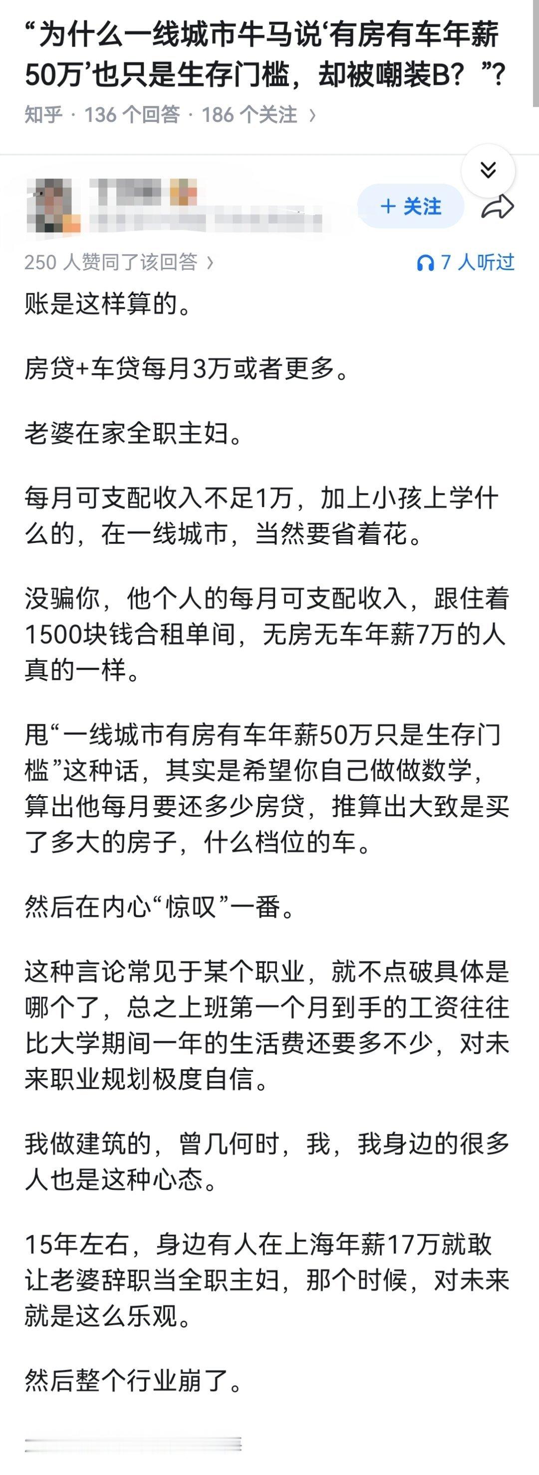 “为什么一线城市牛马说‘有房有车年薪50万’也只是生存门槛，却被嘲装B？”?