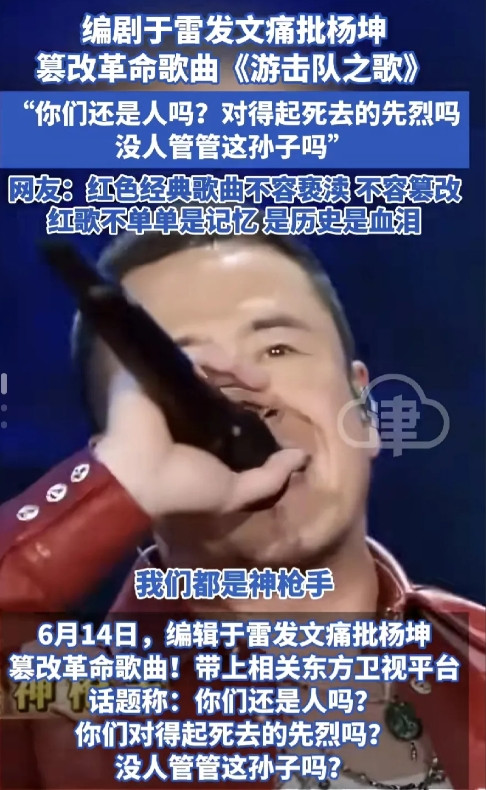 必须严判歌手杨坤！！！今日上海卫视一档综艺节目，杨坤爆改抗日红歌《游击队之歌》