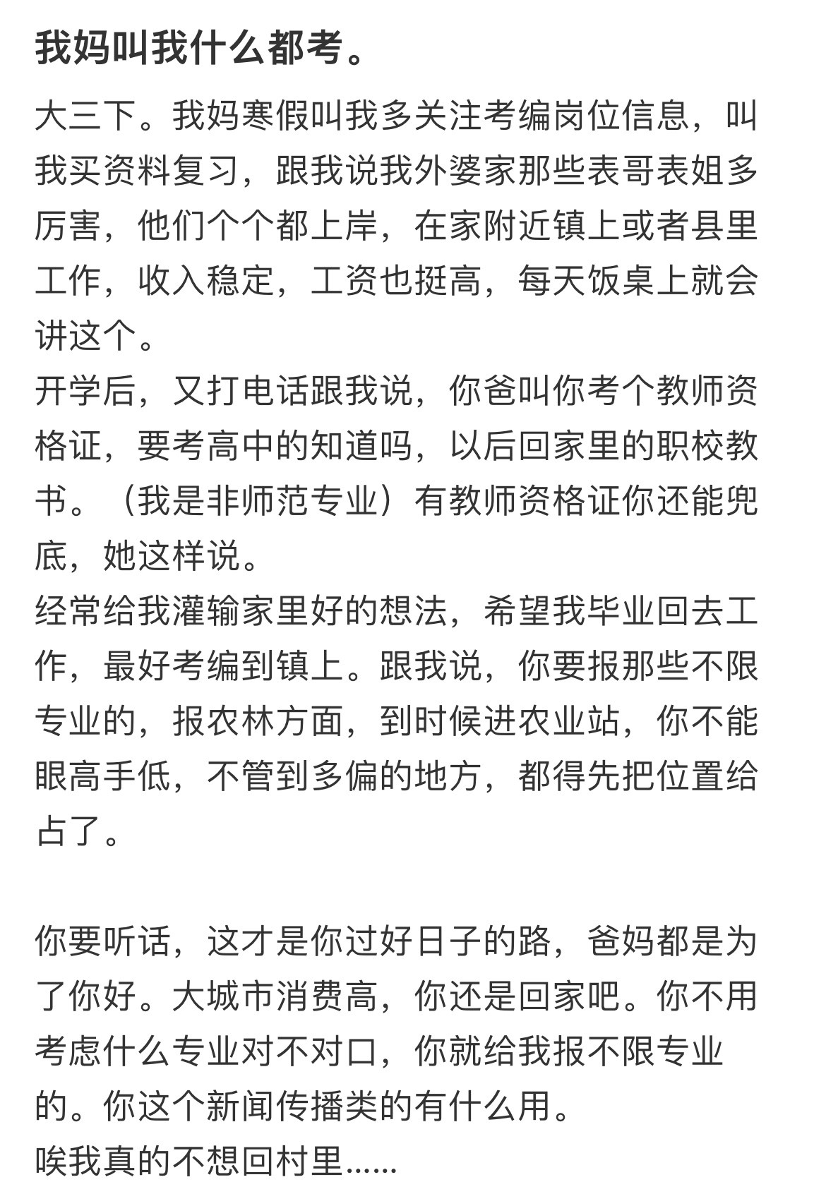 我妈叫我什么都考。