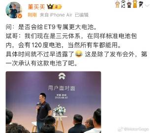 李斌第一次确认120度大电池，我让豆包估了一下，明年NT3.0的蔚来E...
