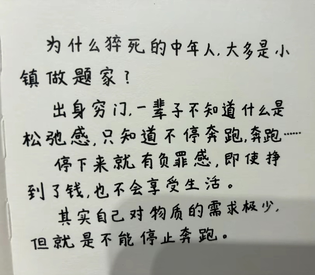 猝死的中年人，大多是小镇做题家。