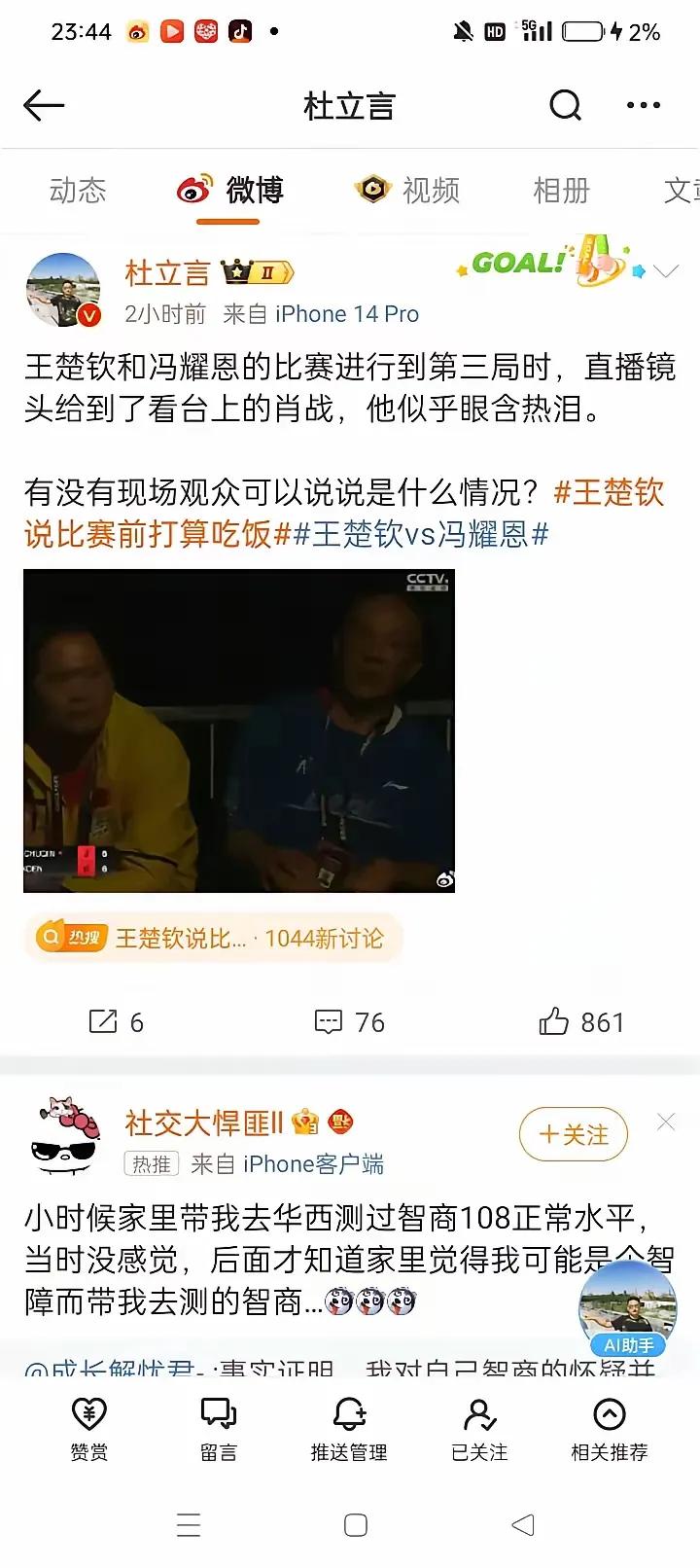 肖教头激动得哭了，因为太爱大头了！大头3:0零封冯耀恩，应该在意料之中。毕竟大