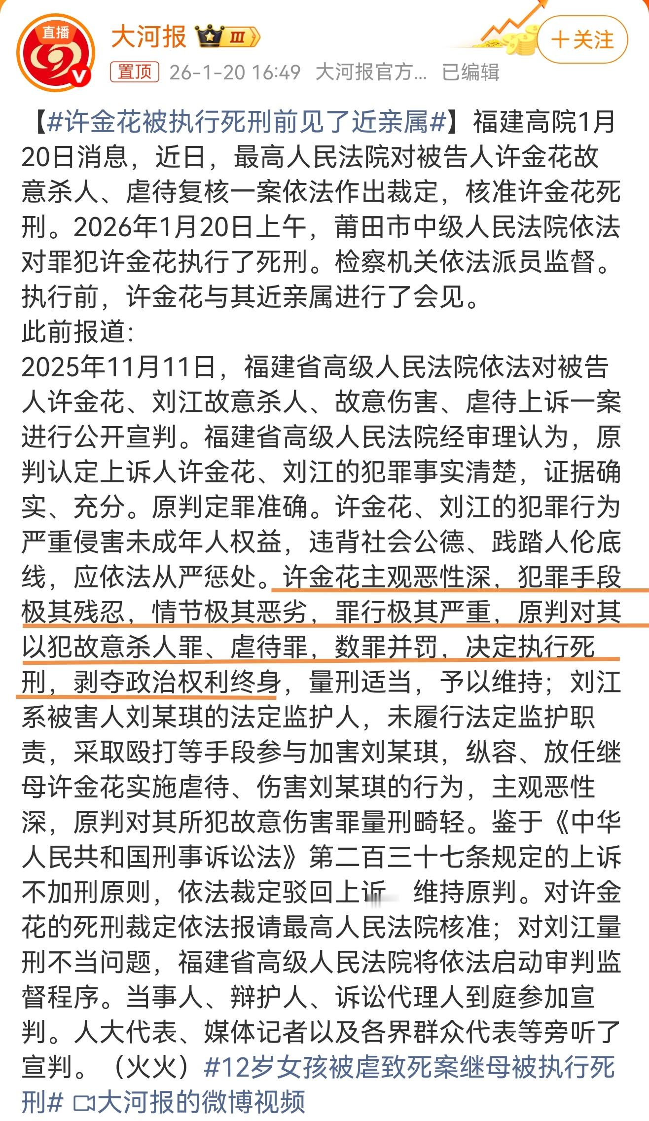 许金花被执行死刑前见了近亲属话多无益，就四个字：死有余辜