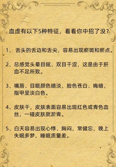 血虚有以下5种特征，看看你中招了没