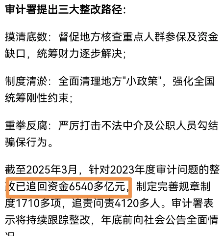 为审计署点赞👍追回资金6540多亿元，这得相当查处多少位省市级别的干部，才能