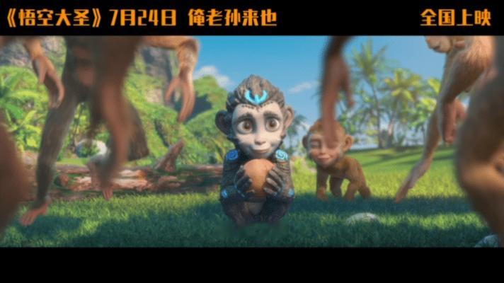 动画电影悟空大圣定档724动画电影悟空大圣不只有热血打斗！你说动画电影《悟空大