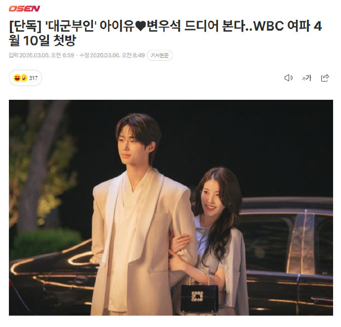 IU边佑锡新剧4月10日播出据韩媒6日报道，IU、边佑锡《21世纪大君夫人》将