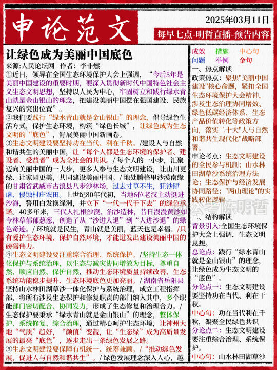 2025省考申论大作文压题 | 省考倒计时5天