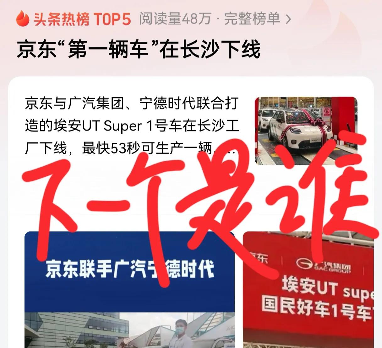 京东第1辆车在长沙下线，下一个会是谁？会不会有茅台车？五粮液车？胖东来车？当一个