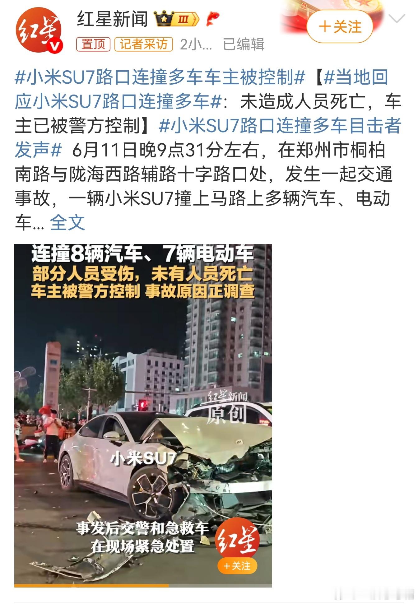 小米SU7出事了！上了热搜，目前热搜排名21位。情况就是这么个情况。​​​