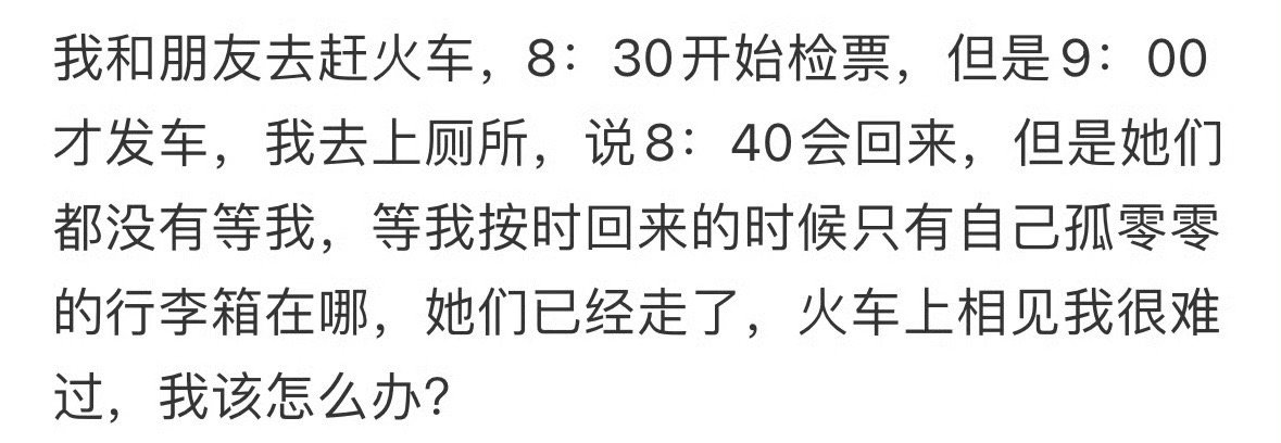 我去上厕所了朋友都不等我怎么办？