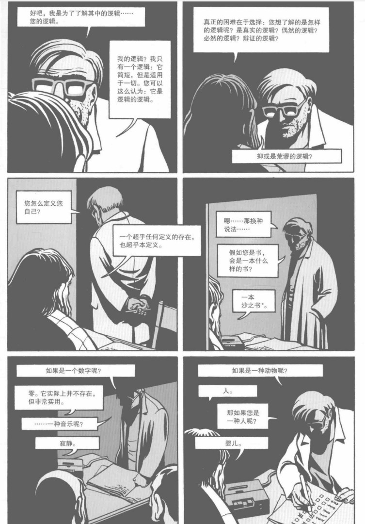 《全民审判》法国漫画家马克-安托万·马修创作的漫画作品你是谁？你如何定义自己？