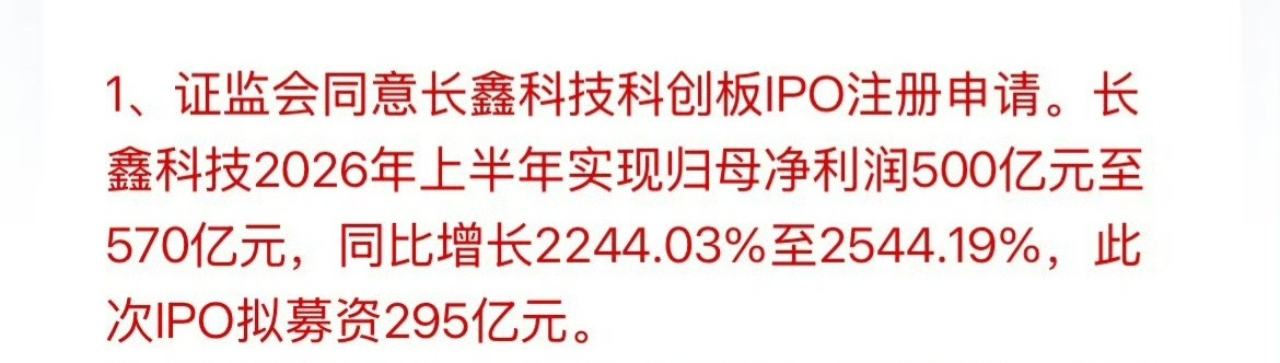 长鑫科技拟募资295亿元295亿还是太保守六年前中芯国际上科创板，直接532亿，