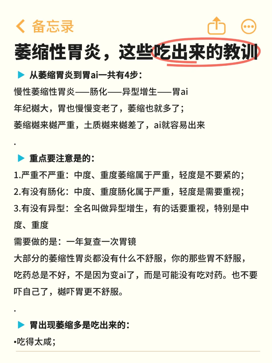 萎缩性胃炎，这些吃出来的教训