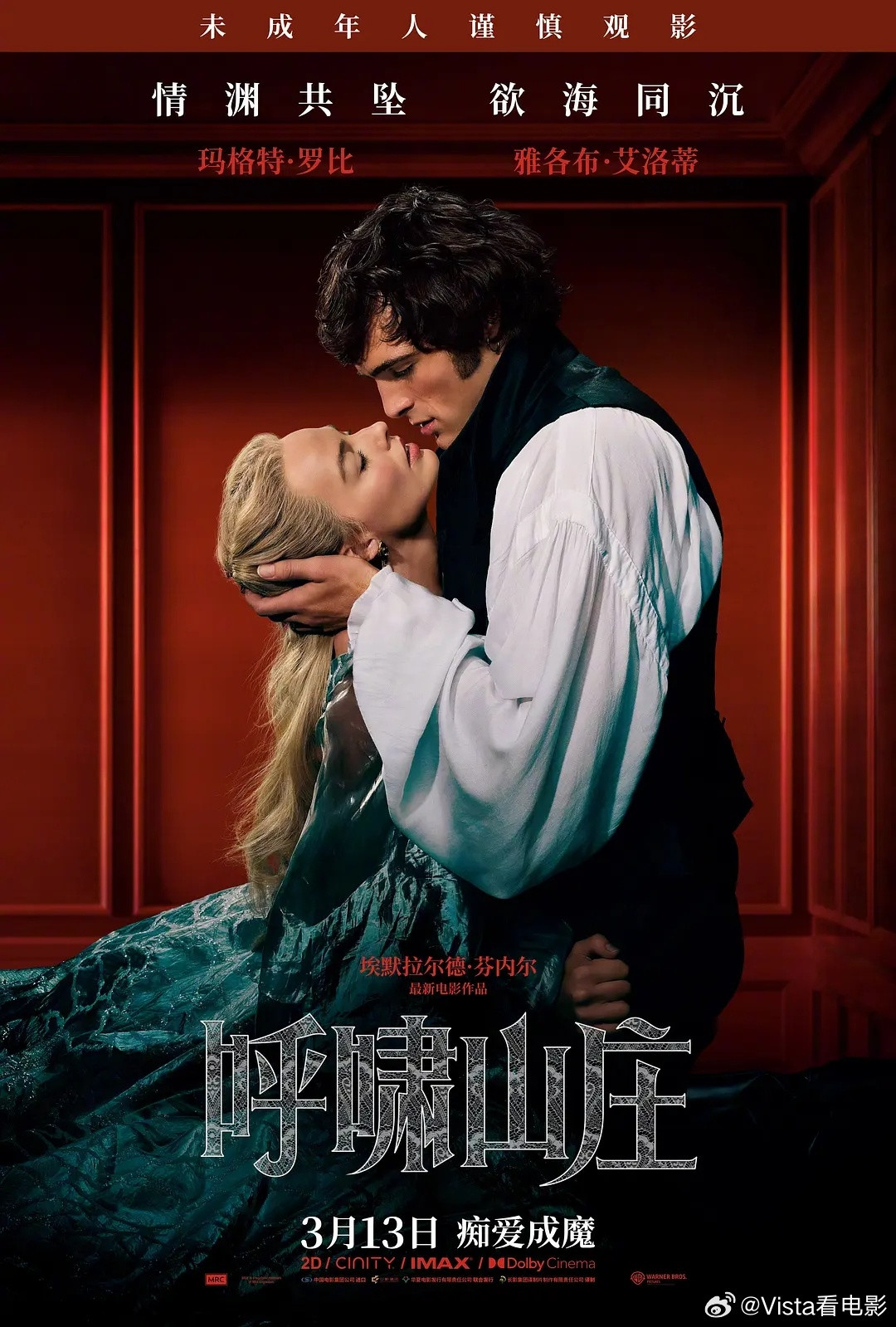 呼啸山庄（2026）我的评分：玛格特·罗比版《呼啸山庄》最让我念念不忘的，就是