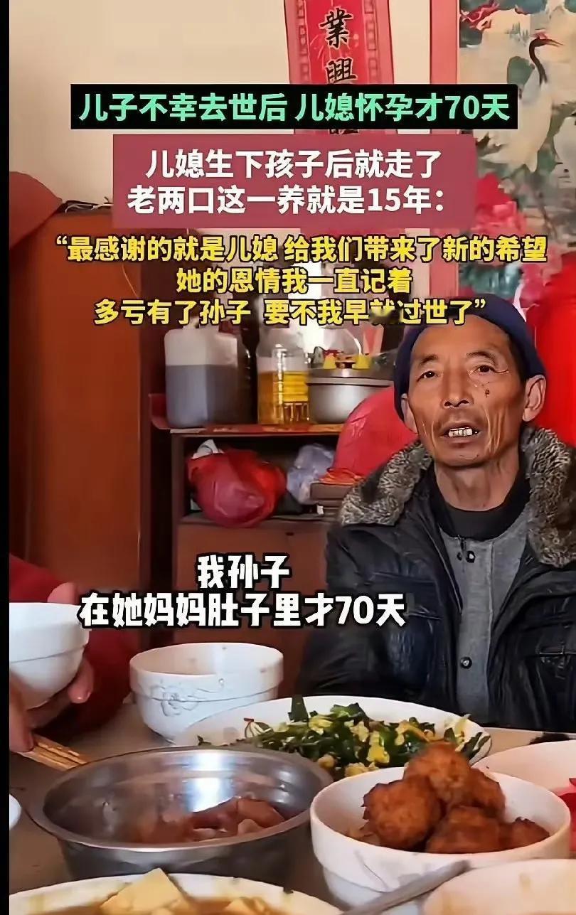 老人感恩儿媳生了孙子再离开。他的儿子触电身亡的时候，他的儿媳才怀孕70天，他的儿