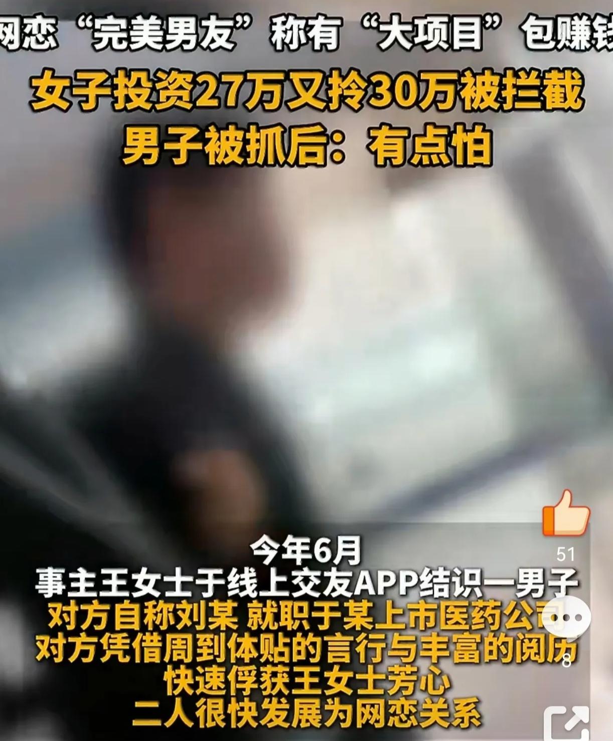 今年6月，来自广州的王女士在网上谈了一个帅气的男朋友，可仅仅一个月的时间，王女士
