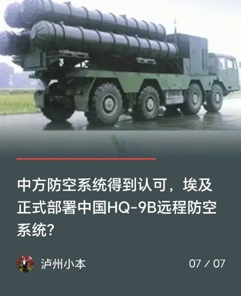 最近，许多自媒体在热炒中国的HQ-9B和歼-10C已经出售给伊朗的消息，也有伊朗