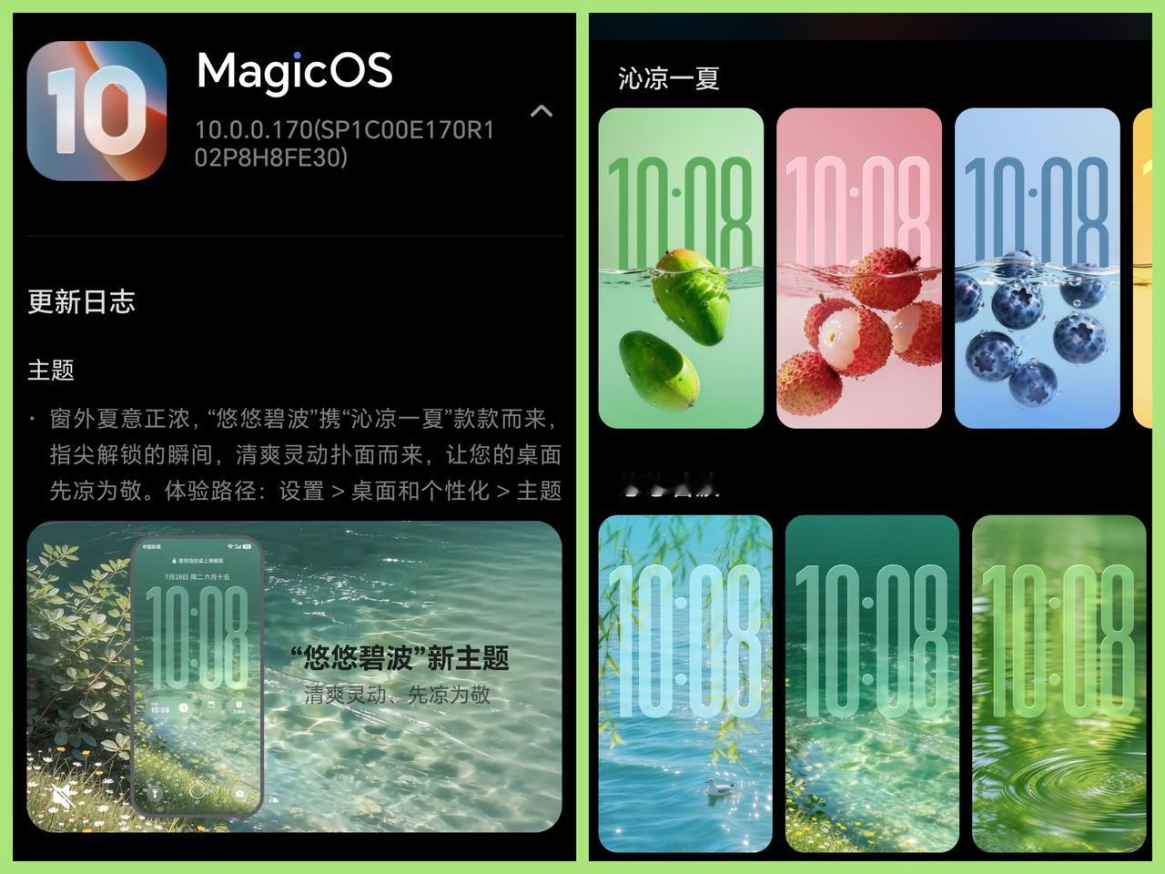荣耀最新系统版本新增几套官方免费主题！荣耀magicos10170最新版
