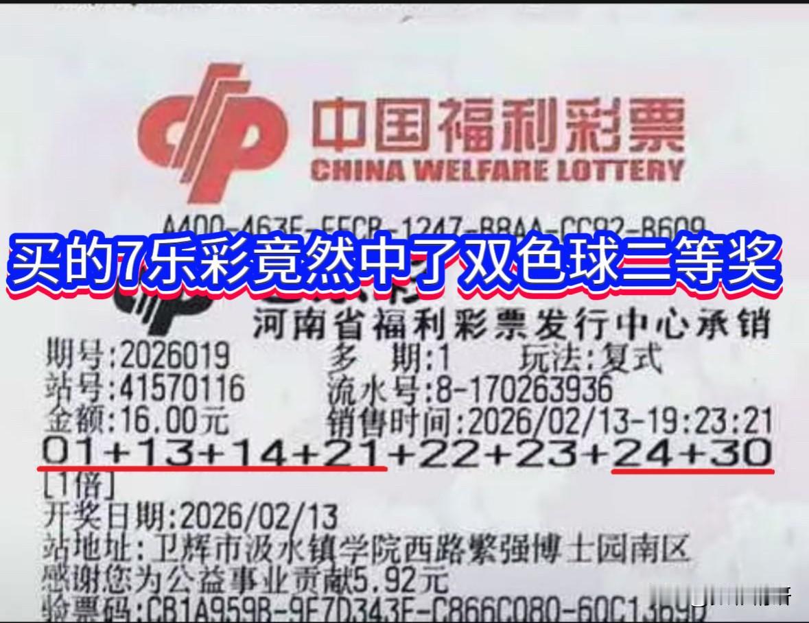 这真是一场令人啼笑皆非的“彩票错位”：河南彩友购买的上期7乐彩复式号码，竟与双色