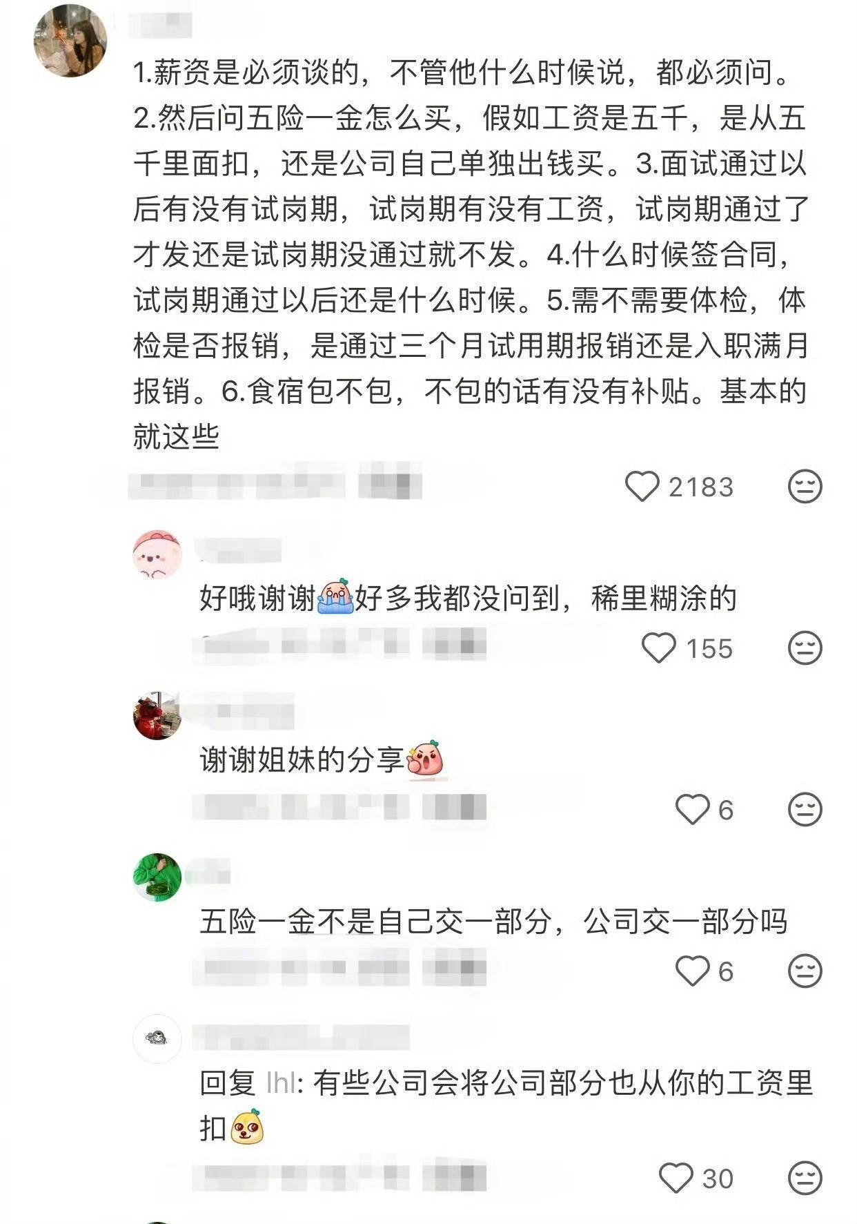突然发现大家找工作的思路好清晰​​​