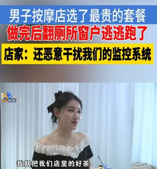 浙江杭州一家刚开业十天的按摩店，来了名男子直接选999元顶配套餐，女老板贴心