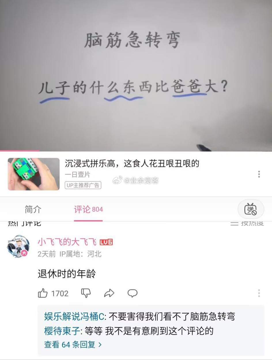 儿子的什么东西比爸爸大？