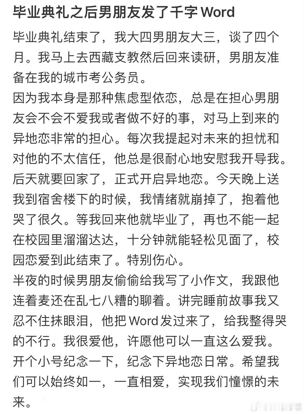 毕业典礼之后，男朋友发了千字word[哭哭]word删除空白页​​​