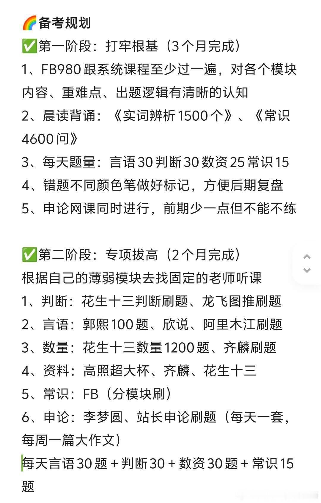 所以大三得多拼命才能考上公务员啊啊啊​