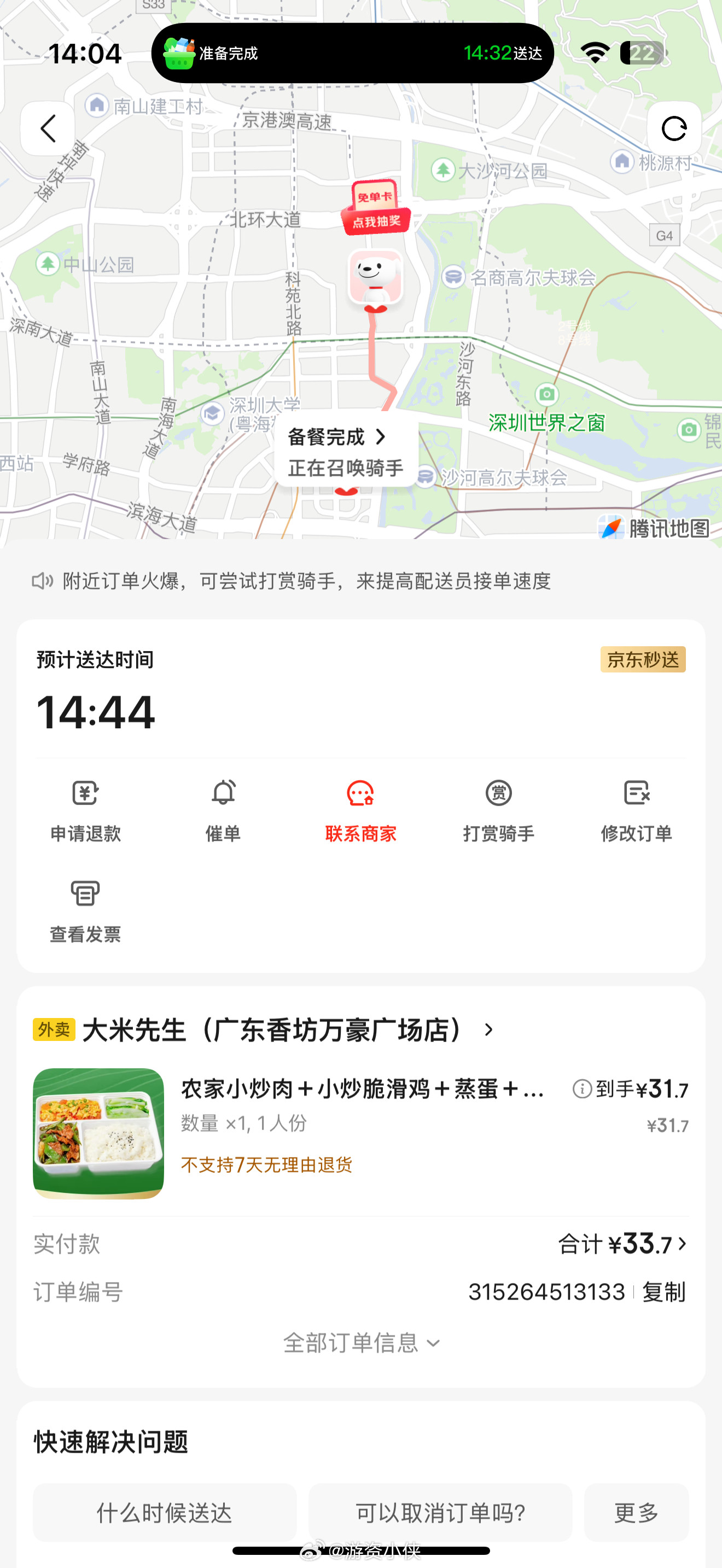 十分钟了没人接单[哭哭]用京东点外卖，得饿死。。。​​​