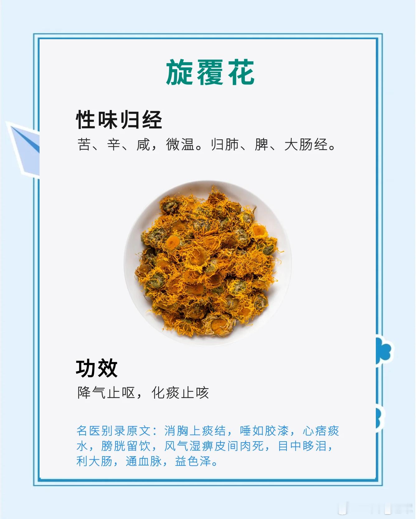 一味旋复花，通治各种气逆！高手用法的秘诀在这里或问：“旋复花治气逆甚神，为伤寒要