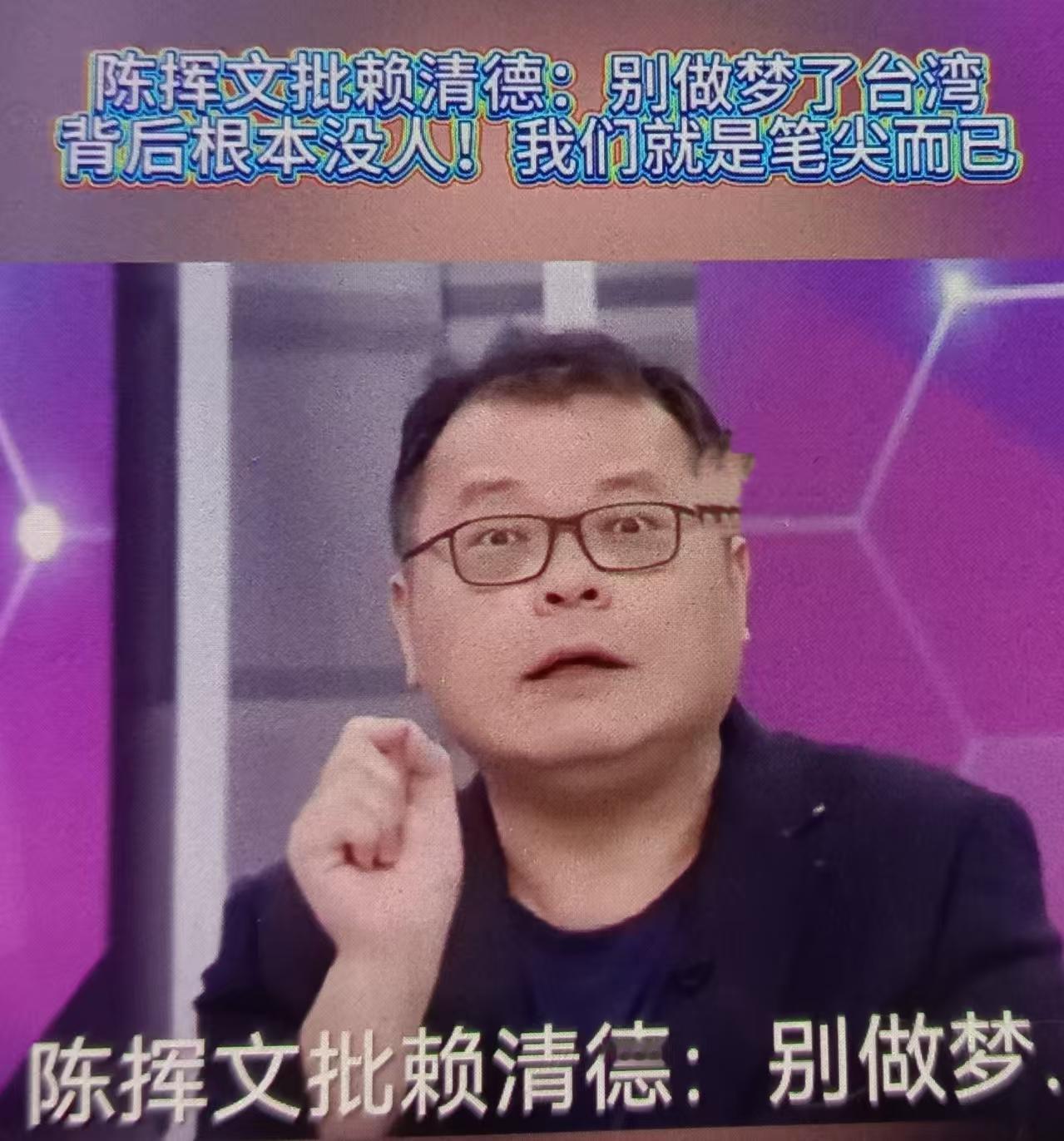 陈挥文4月30日《新闻大白话》叹国际现实批赖清德：别做梦了台湾背后根本没人。
