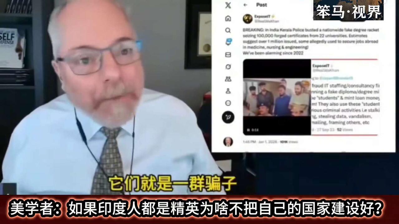 “如果印度人真的都是精英，为什么他们自己的国家还是一团糟？”美国学者马特·福