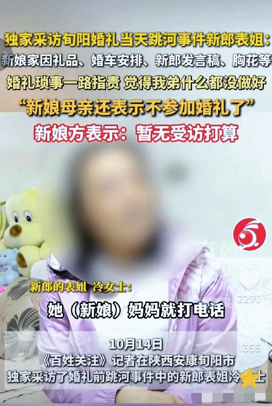 旬阳跳河新郎悲剧细节：表姐痛哭回忆，新娘全程无动于衷引深思旬阳跳河新郎的悲