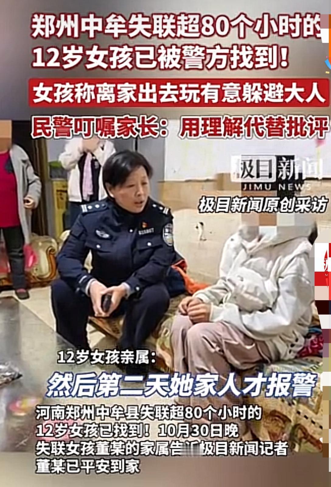 “太让人伤心了。”近日，河南郑州中牟，12岁的女孩失踪超过80个小时，目前孩子已