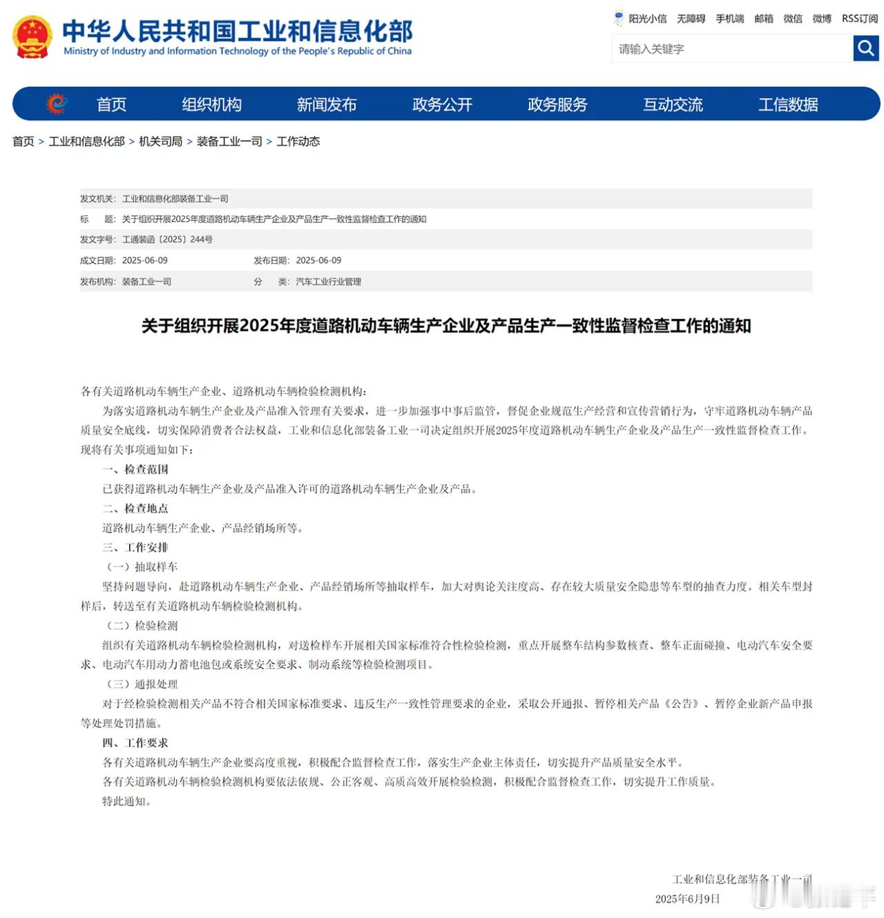 工信部上力度：1，样品抽查不限于车企、直营店、经销商；2，舆论高的车型应该会重点
