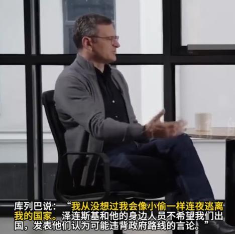 “我从未想过自己会像夜里的贼一样，逃离自己的国家。”面对意大利的采访，乌克兰前外