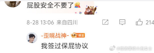 敖瑞鹏签过保屁协议求敖瑞鹏也得排队原来敖瑞鹏签过保屁协议，粉丝们纷纷排队打听，