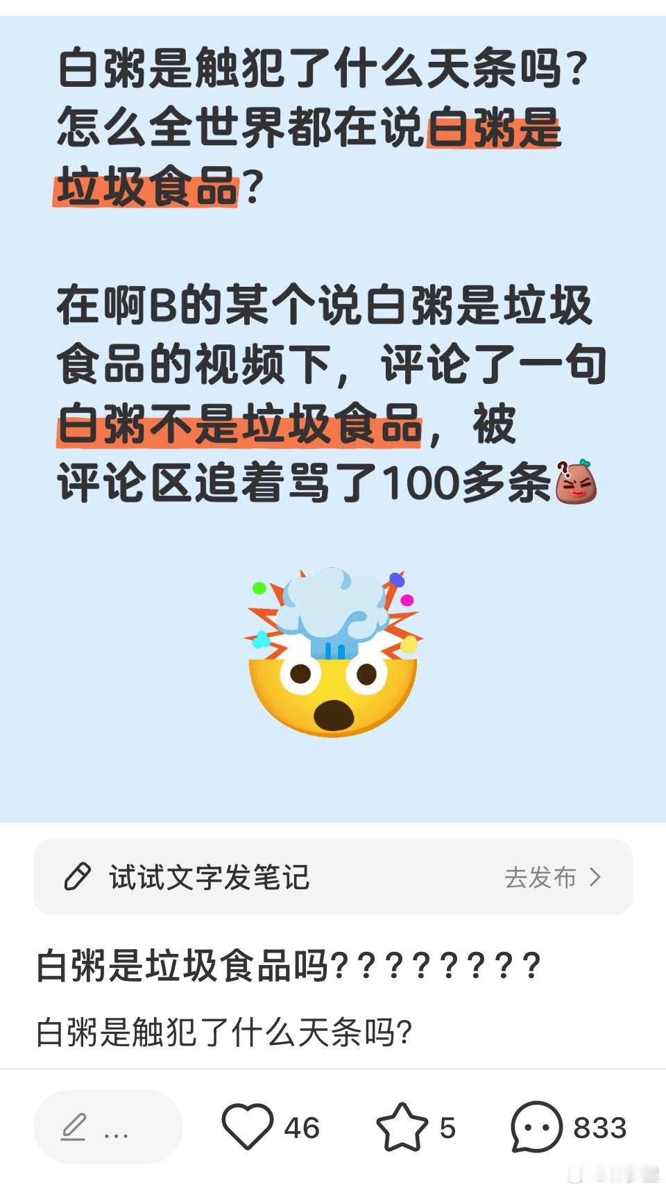 自从某瘟宏的白粥言论后，粥就成了一种喊打喊杀的食物。而瘟宏那话其实有陷阱，他话里