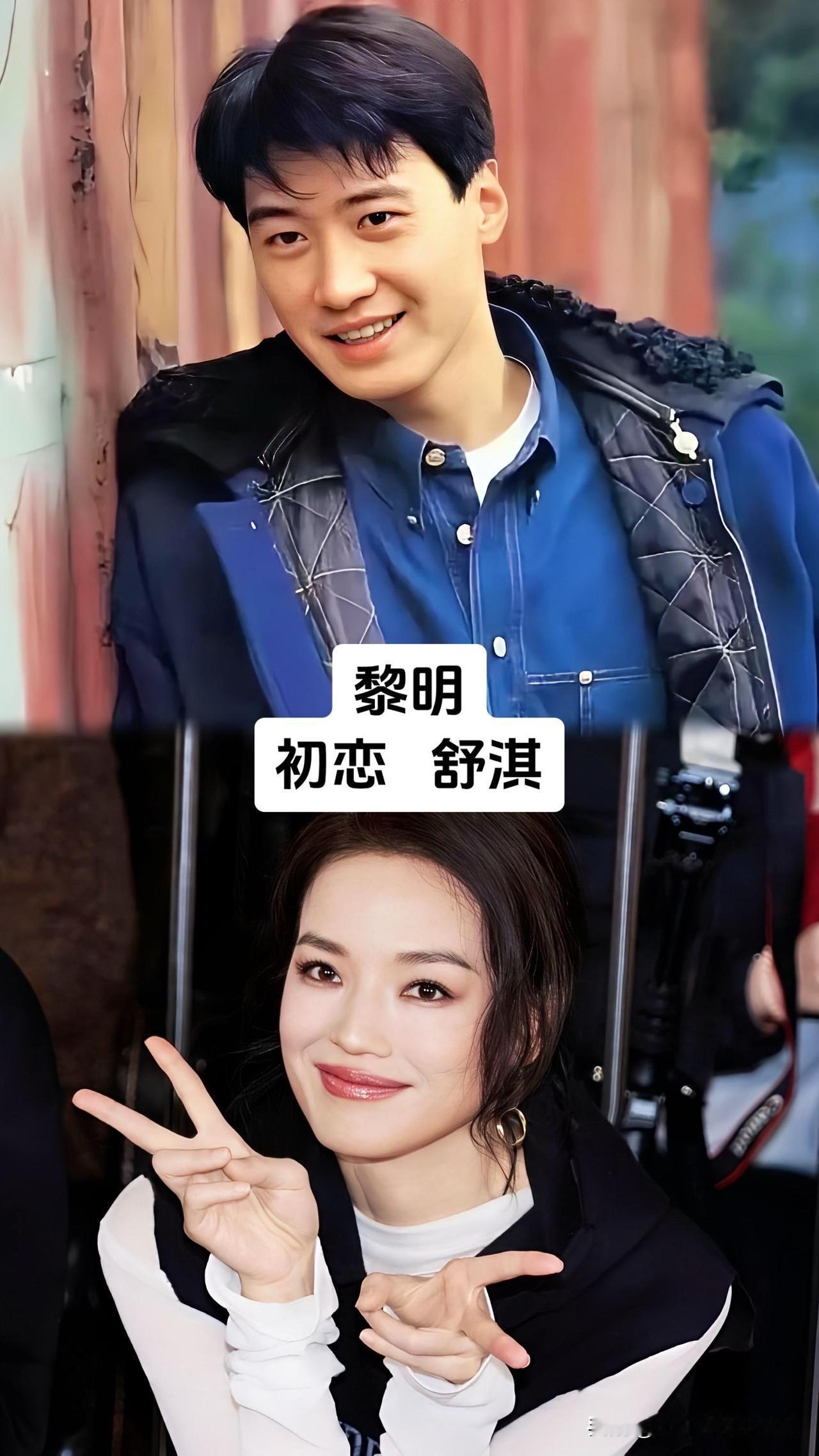 谁能想到，这些顶流男星的初恋，居然都没能走到最后。李晨的牛萌萌，黎明的舒淇，胡歌