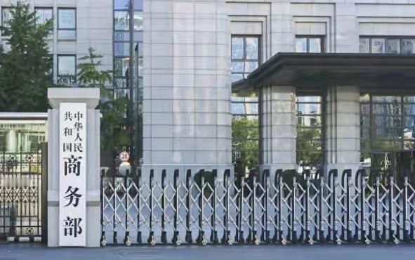 动手了，中国商务部刚刚宣布：8月20日，中国商务部发布2026年第36号公告，