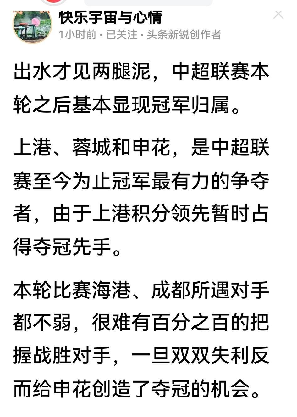 都说本轮比赛后中超冠军争夺将现眉目。强烈建议，成都蓉城如在本周第28轮客场对西海