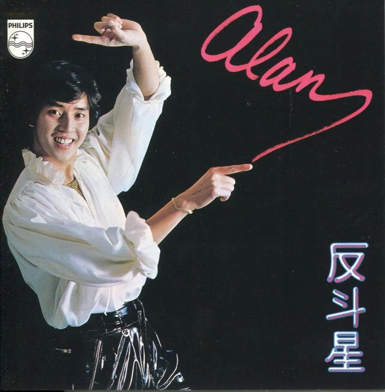 谭咏麟1979年至1985年发行的唱片：你最喜欢哪一张？