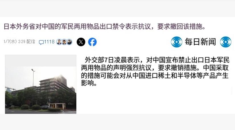 果不其然！中国的禁令一出，日本那边就急了！1月7号天还没亮，日本外务省就火急火燎
