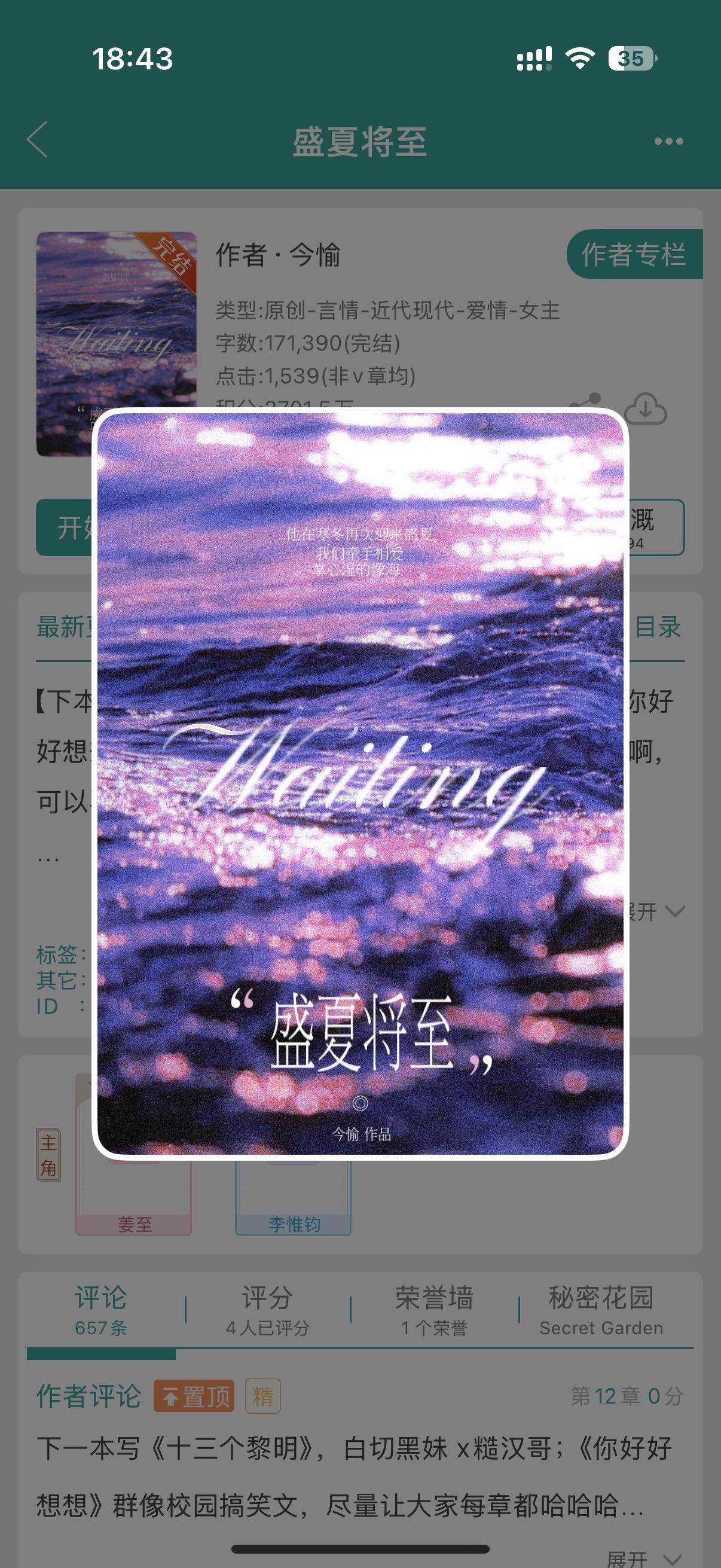 小说推荐 暗恋成真小说 男暗恋女小说 耶耶子推文 全文完