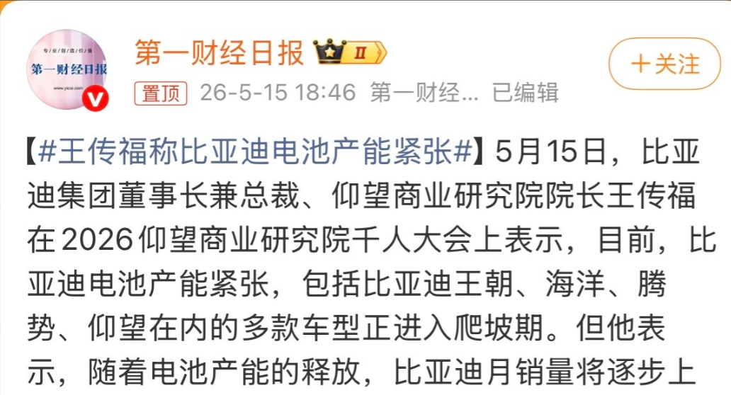 好了，这下全球都知道比亚迪二代刀片电池产能受限了！