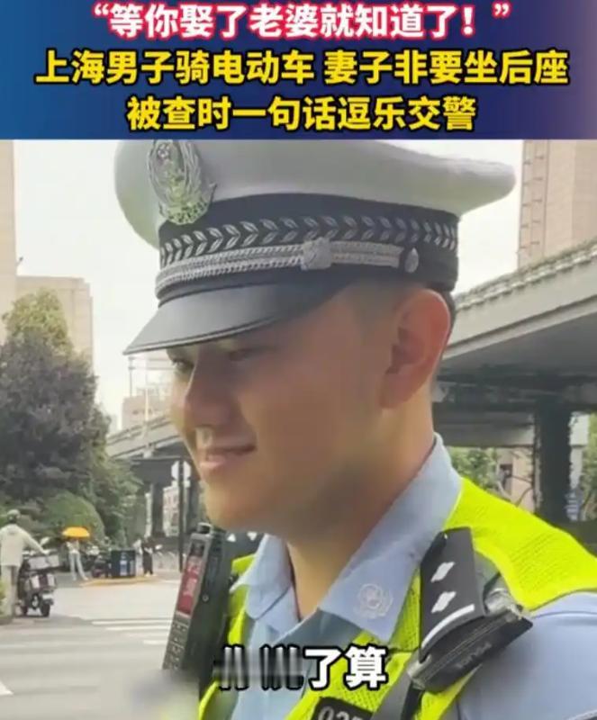 “交警差点被气笑！”据7月2日媒体报道，上海街头，一名男子骑着电驴载着老婆，半路