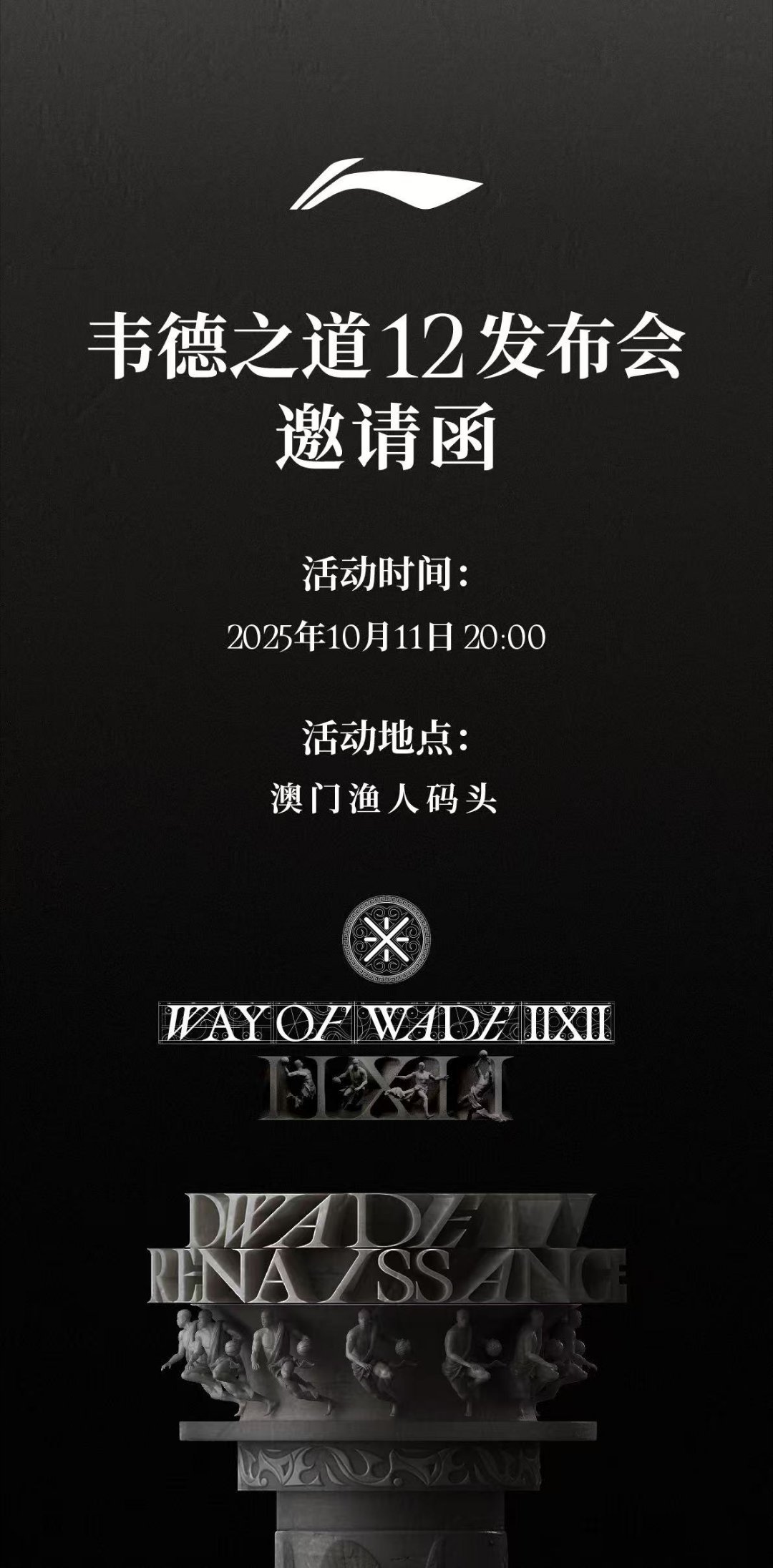感谢李宁邀请又一次与我大爷的相见！李宁篮球​​​