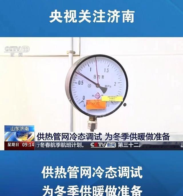 济南的供暖启动情况都已经上了央视！别说别的，就看那换热站里的设备嗡嗡转着，工人们