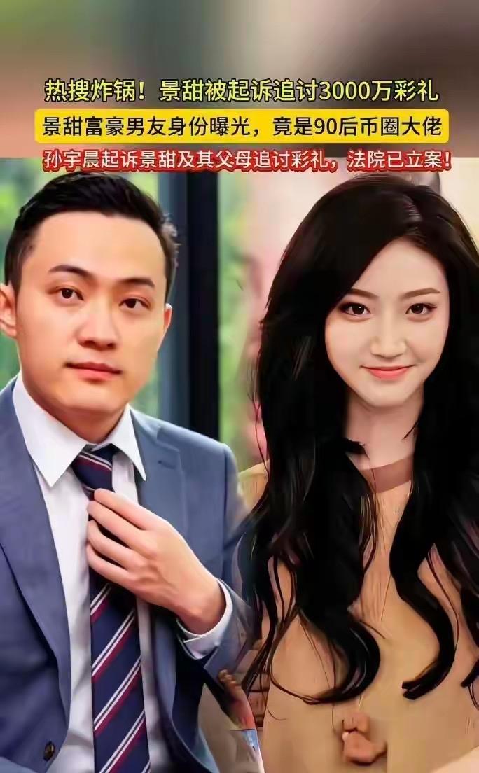 孙宇晨起诉景甜，富豪分手翻脸要钱，跟王思聪相比，这格局高下立见。说实话，孙宇晨